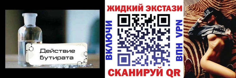 Бутират бутик Заозёрный