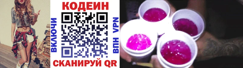 Кодеин Purple Drank  Заозёрный 
